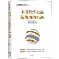 中国经济发展新阶段的机遇 白重恩 等 编 经管、励志 文轩网