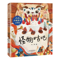 怪物咕吧 冰波 著 少儿 文轩网