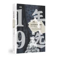 2019中国年度诗歌 林莽 著 文学 文轩网