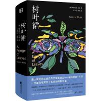 树叶裙 (澳)帕特里克·怀特(Patrick White) 著 倪卫红,李尧 译 文学 文轩网