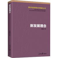 新发展理念 任丽梅 著 社科 文轩网