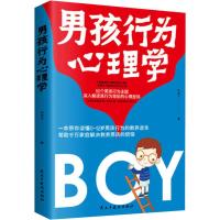 男孩行为心理学 风信子 著 社科 文轩网