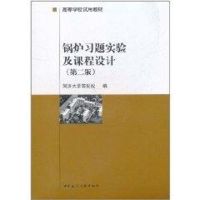 锅炉习题实验及课程设计(第2版高等学校试用教材) 同济大学 著 大中专 文轩网