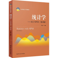 统计学——基于SPSS(第3版) 贾俊平 编 大中专 文轩网