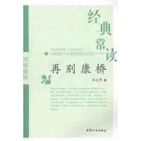 再别康桥 徐志摩 著 文学 文轩网