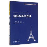 钢结构基本原理/孙毅 孙毅 著作 大中专 文轩网