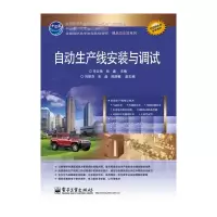 自动生产线安装与调试 宋云艳 大中专 文轩网
