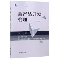 新产品开发管理 李文元,编著 著 经管、励志 文轩网