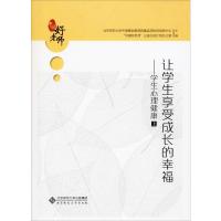 让学生享受成长的幸福——学生心理健康 上 