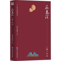 在春深 一饮一江山 经典文库编委会 编 文学 文轩网