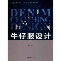 牛仔服设计 常芳 著 专业科技 文轩网