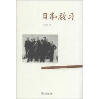 日本教习 汪向荣 著 社科 文轩网