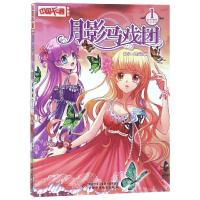 月影马戏团(漫画版)/中国卡通 编者:热麦漫画 著 少儿 文轩网