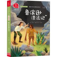 鲁滨逊漂流记 全本 有声朗读版 (英)丹尼尔·笛福(Daniel Defoe) 著 鹿金 译 文教 文轩网