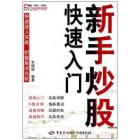 新手炒股快速入门 齐晓明 经管、励志 文轩网