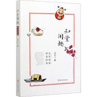 知堂闲趣 瓦屋纸窗 清泉绿茶 周作人 著 文学 文轩网