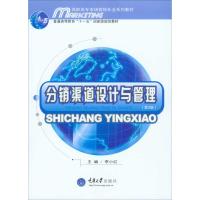 分销渠道设计与管理 第3版 李小红 编 大中专 文轩网