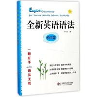 全新英语语法 李金友 主编 文教 文轩网