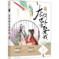 奈何世子要娶我 梧虞 著 文学 文轩网