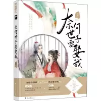 奈何世子要娶我 梧虞 著 文学 文轩网