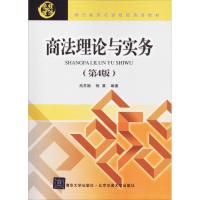 商法理论与实务 吕苏榆,杨晨 编著 大中专 文轩网