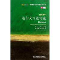 达尔文与进化论 (英)霍华德 著作 赵凌霞,何竹芳 译者 文教 文轩网