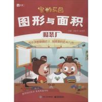 蜜蜂乐园 图形与面积 唐振华,张旭芳 编 少儿 文轩网