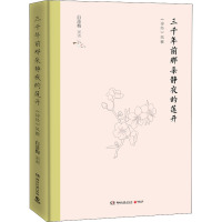 三千年前那朵静夜的莲开 白落梅 著 文学 文轩网