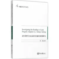 读写教学法在高校实施的案例研究 刘毅 著 文教 文轩网