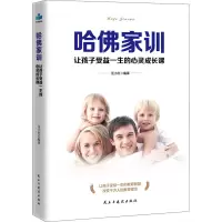 哈佛家训 汪小红 编 文教 文轩网
