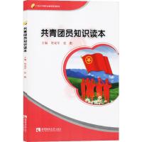 共青团员知识读本 贺成军,张瞻 编 文教 文轩网