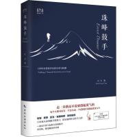 珠峰鼓手 1000公里徒步尼泊尔喜马拉雅 红尘 著 社科 文轩网