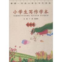 小学生写作学本 5年级 丁炜、徐家良 著 丁炜,徐家良 编 文教 文轩网