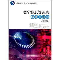 数字信息资源的检索与利用 肖珑 编 大中专 文轩网