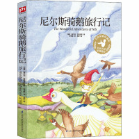 尼尔斯骑鹅旅行记 手绘彩插珍藏版