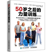 50岁之后的力量训练(第3版修订版) 