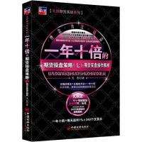 一年十倍的期货操盘策略(7):期货实盘操作解析 无形 著 经管、励志 文轩网