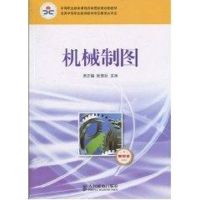 机械制图(黄正轴 张贵社) 黄正轴 张贵社 著 著 大中专 文轩网