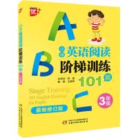 优++ 小学英语阅读阶梯训练101篇 3年级 最新修订版 王耀伟 著 文教 文轩网