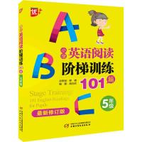 优++ 小学英语阅读阶梯训练101篇 5年级 最新修订版 胡志欣 著 文教 文轩网