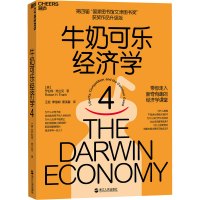 牛奶可乐经济学 4 第四届