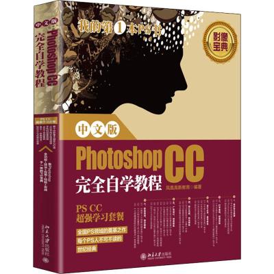 Photoshop CC完全自学教程 中文版 凤凰高新教育 著 专业科技 文轩网