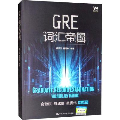 GRE词汇帝国 杨子江,曹绍升 著 文教 文轩网