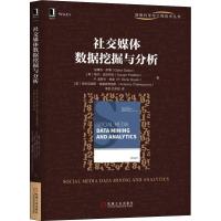 社交媒体数据挖掘与分析 (美)加博尔·萨博(Gabor Szabo) 等 著 李凯,吕天阳 译 专业科技 文轩网