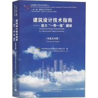 建筑设计技术指南——助力