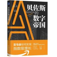 贝佐斯的数字帝国 亚马逊如何实现指数级增长 (美)拉姆·查兰(Ram Charan),杨懿梅 著 经管、励志 文轩网