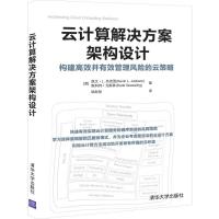 云计算解决方案架构设计 (美)凯文·L.杰克逊,(美)斯科特·戈斯林 著 陆欣彤 译 专业科技 文轩网