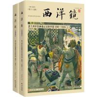 西洋镜 意大利彩色画报记录的中国 1899-1938(2册) 赵省伟 编 林碧珺 译 艺术 文轩网