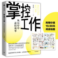 掌控工作 从有序中获得效率 邵文瀚 著 经管、励志 文轩网