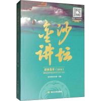 金沙讲坛讲座集萃(2018) 金沙讲坛办公室 编 社科 文轩网